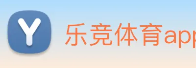乐竞体育app在线登录 Logo